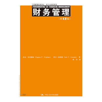 財務管理（第12版） pdf epub mobi 電子書 下載