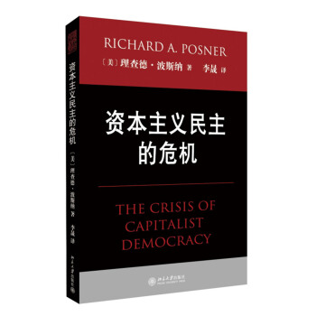 资本主义民主的危机 pdf epub mobi 电子书 下载