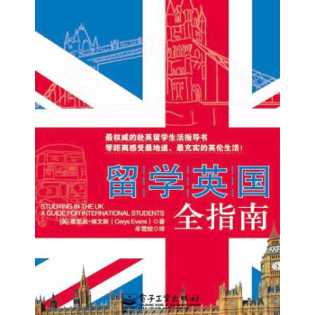 留學英國全指南 pdf epub mobi 下载