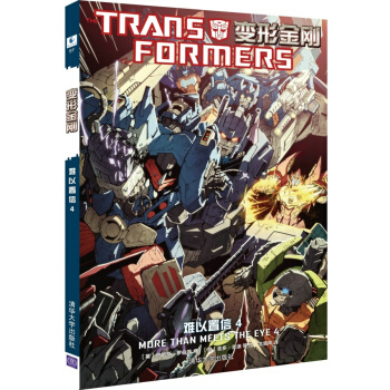 变形金刚：难以置信4 [Transformers: More Than Meets the Eye Vol,4] pdf epub mobi 下载
