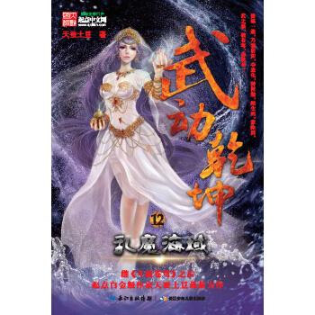 武动乾坤12·乱魔海域 pdf epub mobi 下载