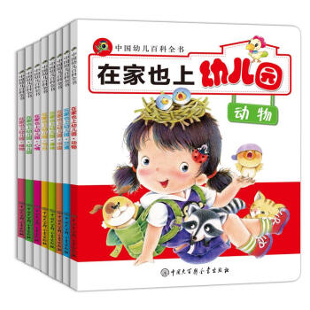 中国幼儿百科全书：在家也上幼儿园（套装共8册） [3-6岁] pdf epub mobi 下载