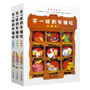 不一样的卡梅拉（珍藏版套装共3册） [3-10岁] pdf epub mobi 下载