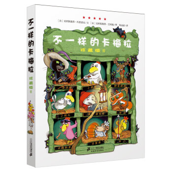 不一样的卡梅拉（珍藏版 2） [3-6岁] pdf epub mobi 下载