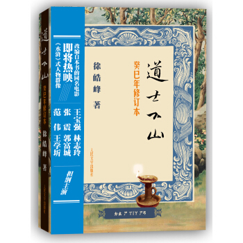 道士下山(癸巳年修訂本)