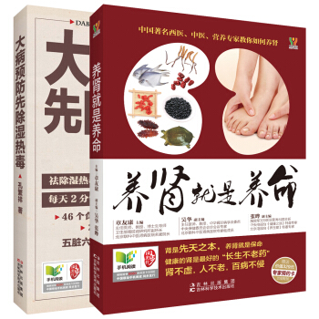 养肾就是养命+大病预防先除湿热毒（套装共2册） pdf epub mobi 下载