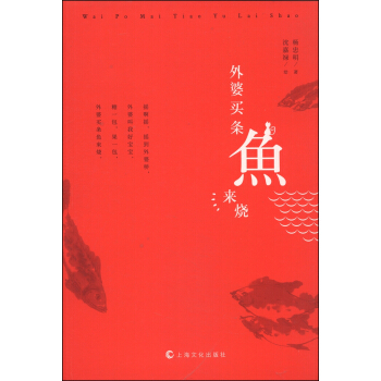 外婆買條魚來燒 pdf epub mobi 電子書 下載