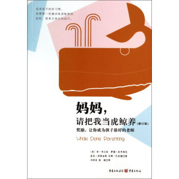 媽媽，請把我當虎鯨養（修訂版） pdf epub mobi 下载