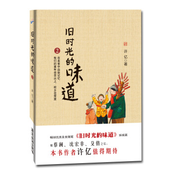舊時光的味道2 pdf epub mobi 下载