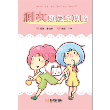 剩女戀愛全攻略 pdf epub mobi 電子書 下載