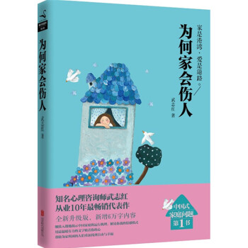 为何家会伤人 pdf epub mobi 电子书 下载