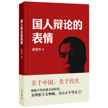 國人辯論的錶情 pdf epub mobi 電子書 下載