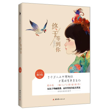 終於等到你 pdf epub mobi 電子書 下載