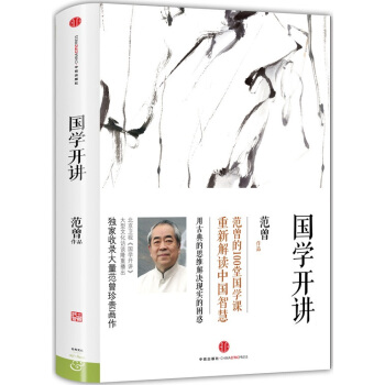 國學開講 pdf epub mobi 下载