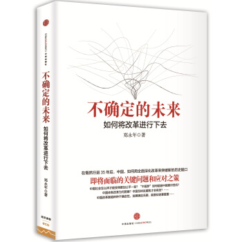 不确定的未来：如何将改革进行下去 pdf epub mobi 下载