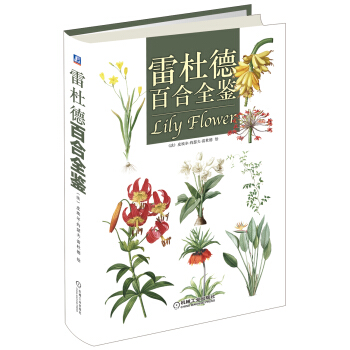 雷杜德百閤全鑒 pdf epub mobi 下载