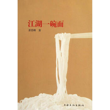 江湖一碗麵 pdf epub mobi 電子書 下載