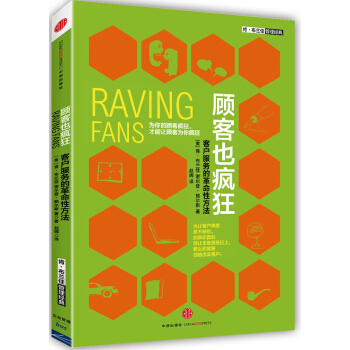 顾客也疯狂 pdf epub mobi 下载