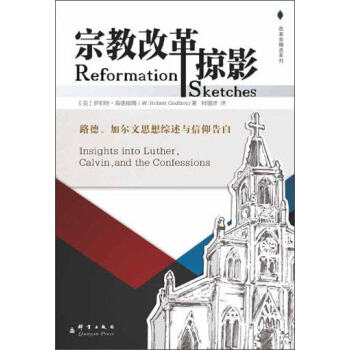 改革宗精選係列：宗教改革掠影 [Reformation Sketches] pdf epub mobi 下载
