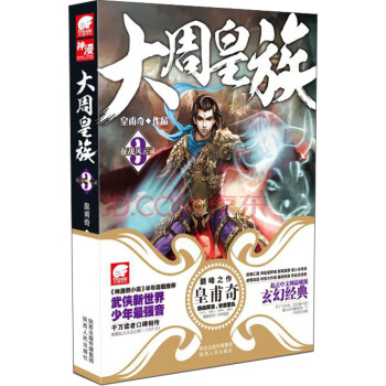 大周皇族3 pdf epub mobi 下载