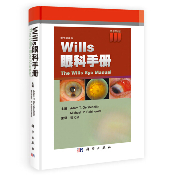 Wills眼科手冊（中文版） [The Wills Eye Manual] pdf epub mobi 下载