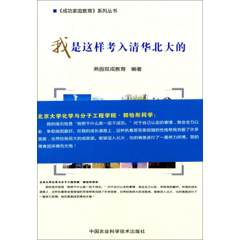 我是這樣考入清華北大的 pdf epub mobi 下载