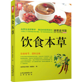 新家庭书架·饮食本草 pdf epub mobi 下载