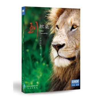 到坦桑 [Into Tanzania] pdf epub mobi 下载