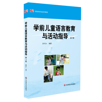 學前兒童語言教育與活動指導 pdf epub mobi 電子書 下載