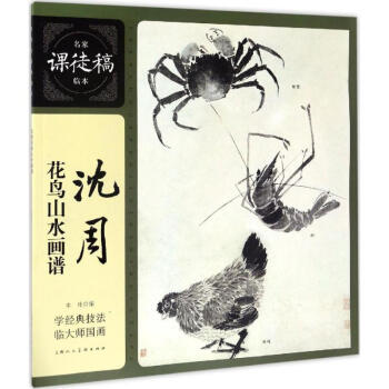 瀋周花鳥山水畫譜 pdf epub mobi 電子書 下載
