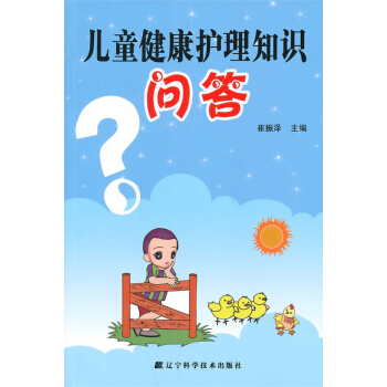 兒童健康護理知識問答 pdf epub mobi 下载