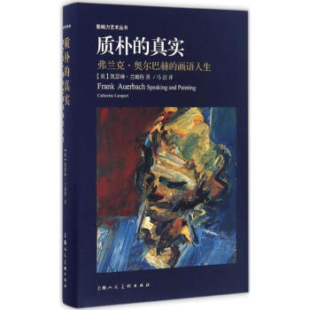 质朴的真实 pdf epub mobi 电子书 下载
