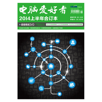 電腦愛好者（2014年閤訂本·上） pdf epub mobi 下载