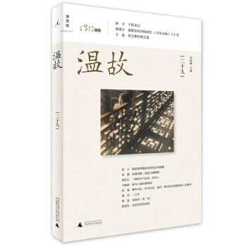 温故（二十九） pdf epub mobi 电子书 下载