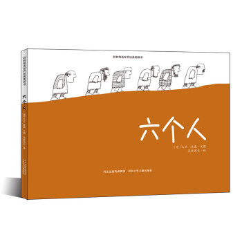 耕林童書館：六個人 [3-6歲] pdf epub mobi 下载