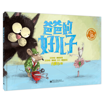 爸爸的好兒子（全彩） [3-6歲] pdf epub mobi 下载