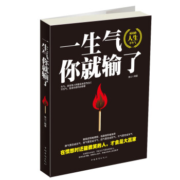 一生气你就输了 pdf epub mobi 下载