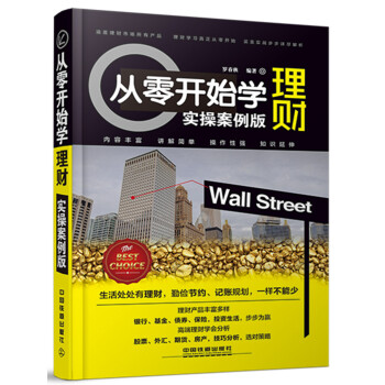 從零開始學理財(實操版)