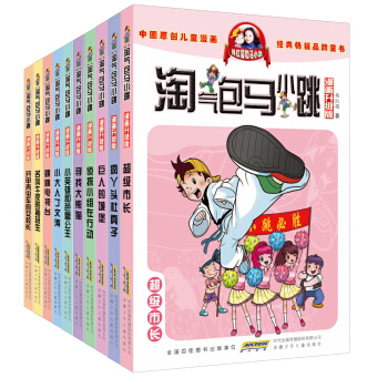 淘氣包馬小跳漫畫升級版（第二輯套裝全十冊） [7-10歲] pdf epub mobi 下载