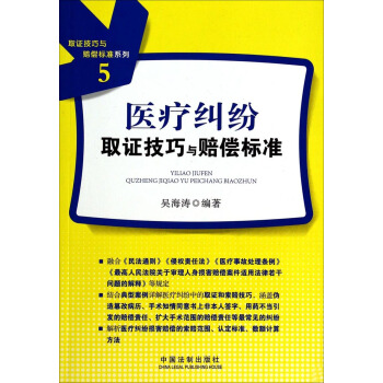 取证技巧与赔偿标准系列比(5):医疗纠纷取证技巧与赔偿标准