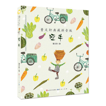 曹文轩典藏拼音版：哑牛 [7-10岁] pdf epub mobi 电子书 下载