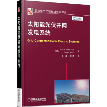 国际电气工程先进技术译丛：太阳能光伏并网发电系统 [Grid-Connected Solar Electric Systems] pdf epub mobi 下载