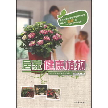 居家健康植物 pdf epub mobi 下载