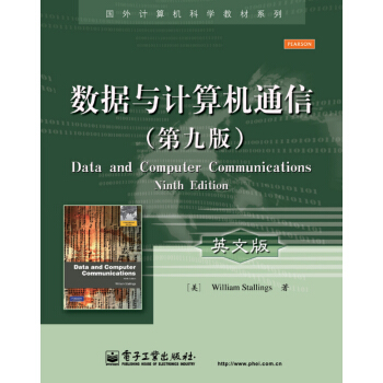 数据与计算机通信(第九版)(英文版)