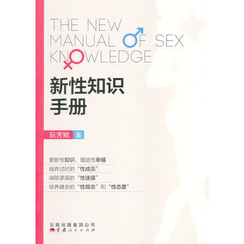 新性知识手册