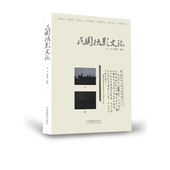 民國攝影文論 pdf epub mobi 電子書 下載