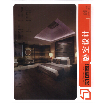 新飾傢叢書：臥室設計 pdf epub mobi 下载