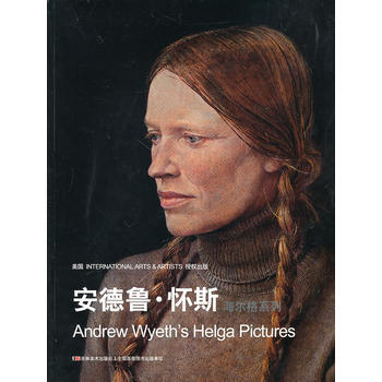 安德魯 懷斯：海爾格係列 pdf epub mobi 電子書 下載