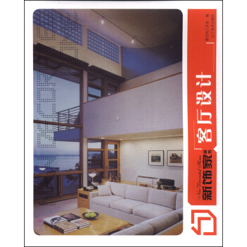 新飾傢叢書：客廳設計 pdf epub mobi 下载