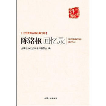 陈铭枢回忆录 pdf epub mobi 电子书 下载